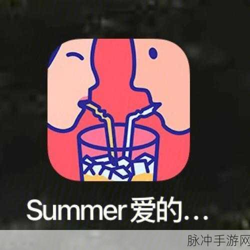 夏日浪漫来袭！Summer爱情故事趣味休闲游戏下载指南