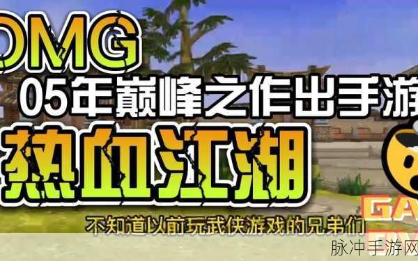 雪域乱刀录飞升版震撼来袭,热血武侠,竞技新纪元!