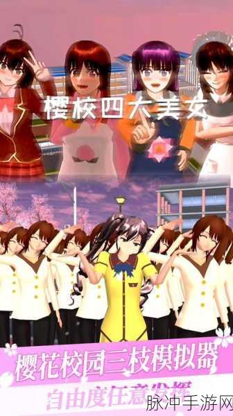 樱花校园模拟器轮椅版,解锁花式校园冒险新篇章