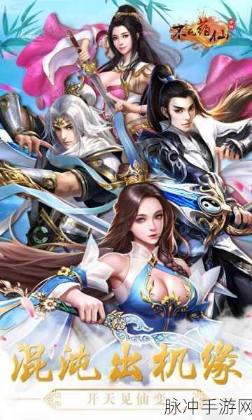 剑心缥缈录满V版震撼来袭,仙侠冒险新纪元等你开启