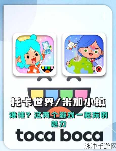 探索无限创意,托卡小镇世界家具游戏下载开启模拟新篇章