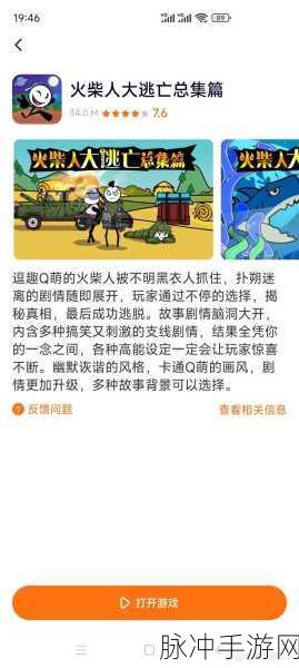 火柴人大逃亡第2季震撼来袭,热血玩法燃爆指尖