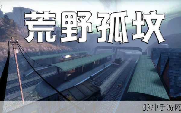复古风潮席卷而来,荒野之路带你重温驾驶乐趣