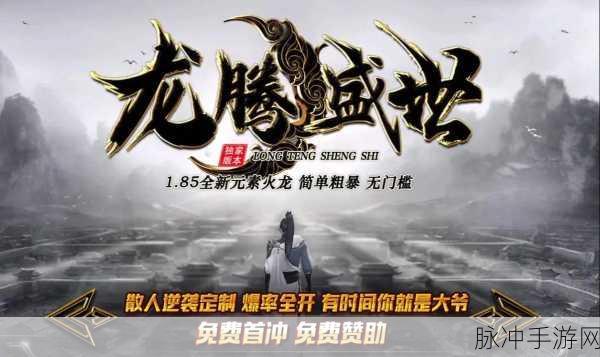 妖颜火龙传奇震撼来袭，热血传奇战斗一触即发