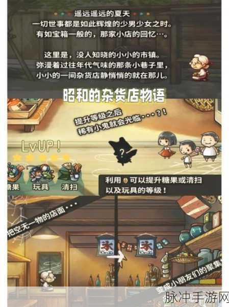 昭和杂货店物语2中文版,慢享温馨时光,经营你的治愈小店