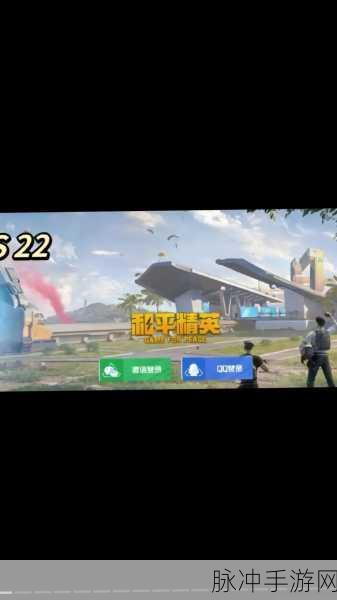 刺激战场亚服苹果版震撼来袭，经典吃鸡，多人在线对战新体验
