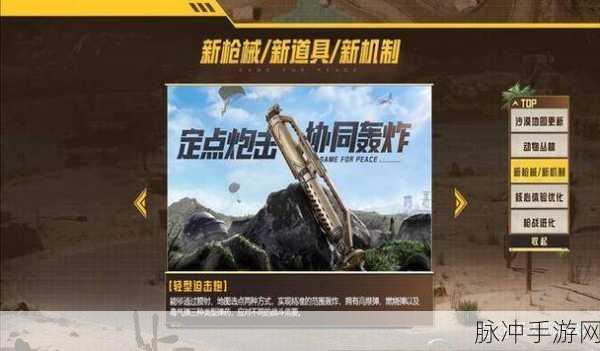 刺激战场亚服苹果版震撼来袭，经典吃鸡，多人在线对战新体验