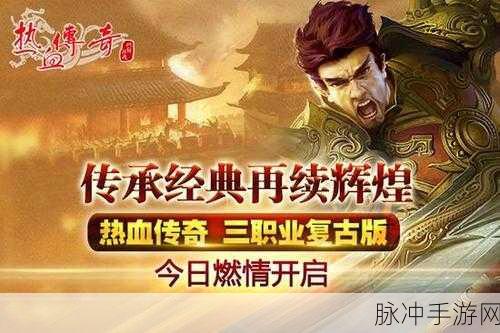 万元充值大放送,经典传奇再续新篇章