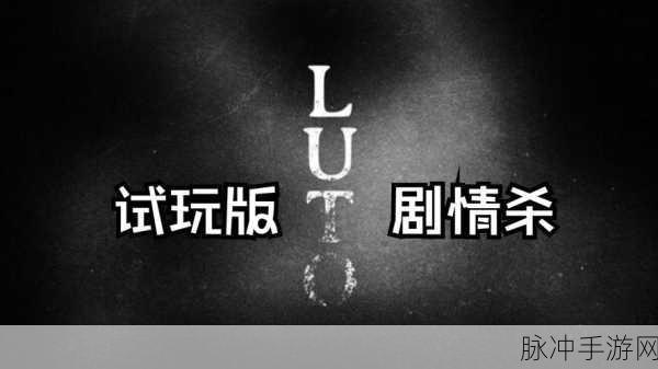 月笼沙完整版震撼来袭,剧情解谜新体验,你准备好了吗?