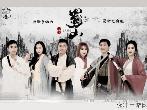 蜀山牧云记震撼来袭，沉浸式蜀山对决，角色扮演新体验