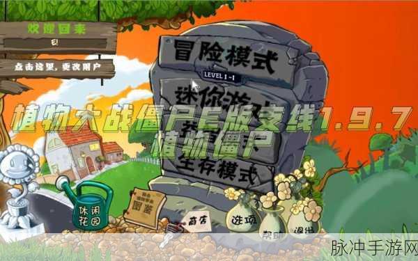 植物大战僵尸E版支线2手机版，策略塔防新体验，挑战你的智慧极限