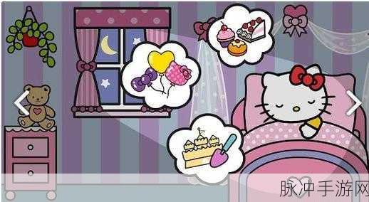 凯蒂猫晚安官方版，重温经典，益智休闲新体验