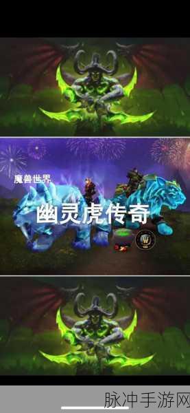 幽灵怪兽震撼来袭,魔兽世界的全新MMOARPG冒险之旅