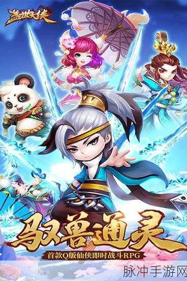 噜噜历险记飞升版震撼登场,国风修仙新纪元等你来探索