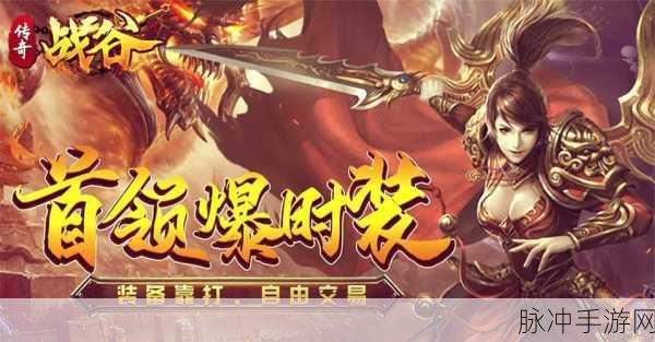 探寻复古传奇魅力，将军冥海无岸1.95单职业手游深度解析