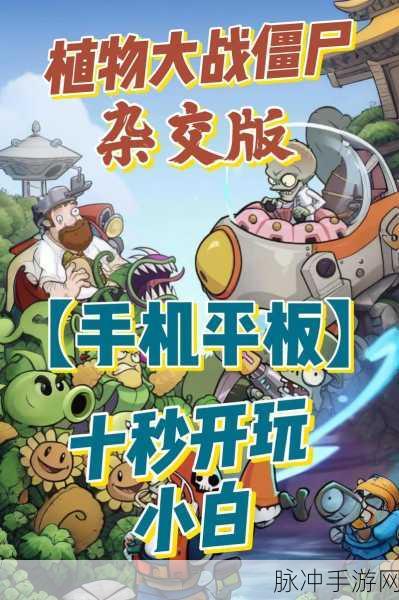 植物大战僵尸OL蓝痕，策略塔防新体验，轻松上手深度挑战
