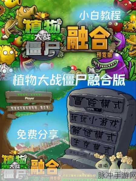 植物大战僵尸OL蓝痕，策略塔防新体验，轻松上手深度挑战