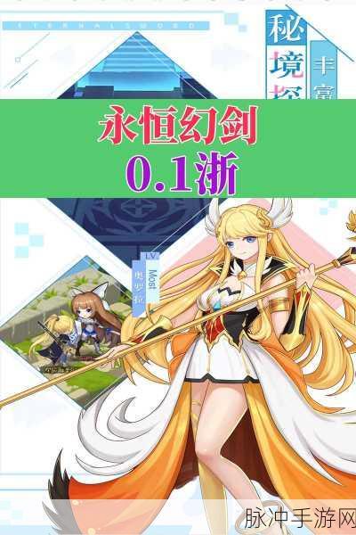 一剑永恒之幻剑决版,情缘修仙新体验,下载即享非凡之旅
