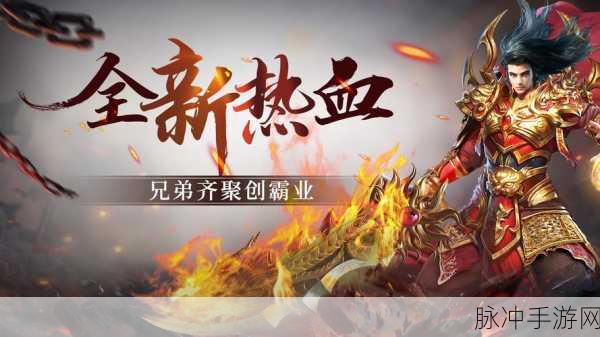 血战传奇震撼来袭,角色扮演新体验等你来战!