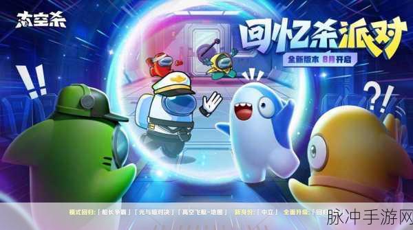 太空杀派对,解锁冒险解谜新纪元,下载即刻启程