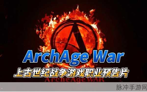战争世纪震撼登场,全球玩家共赴魔幻策略盛宴