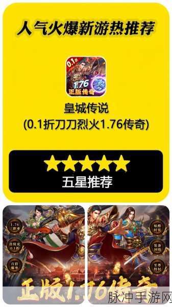 皇城传说震撼来袭,两万充值豪礼,挑战传奇新纪元