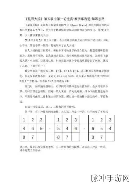 数字迷城,最强大脑游戏数字华容道等你来战,智慧碰撞的盛宴