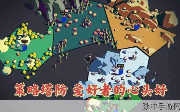 开心环游记震撼上线,Q萌画风下的策略塔防新体验
