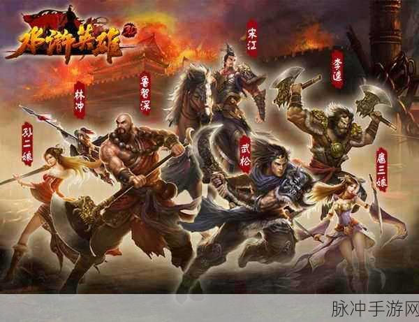 水浒大官人最新版震撼来袭,重温梁山泊英雄梦