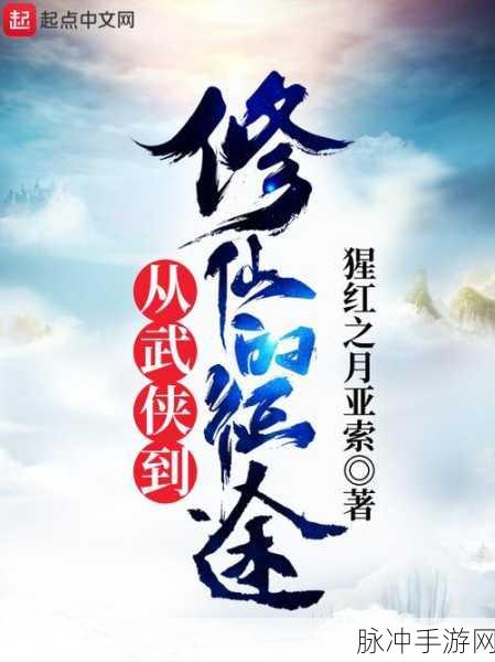 灵弑官方版震撼登场,沉浸式东方武侠修仙之旅启程