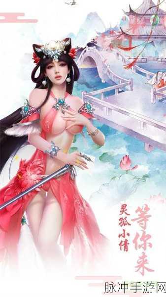 飘邈bt版九妖版来袭，仙侠世界等你征服