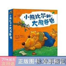 大熊比尔与三只小猪,幼教新宠,欢乐下载中
