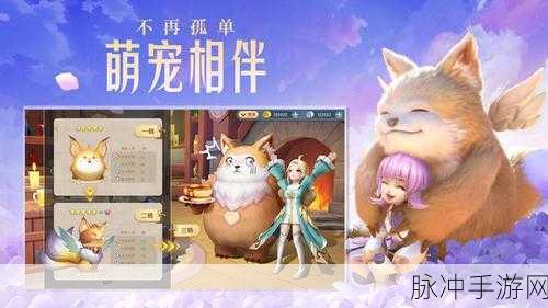 云上城之歌互通版来袭,萌宠进化,开启奇幻之旅