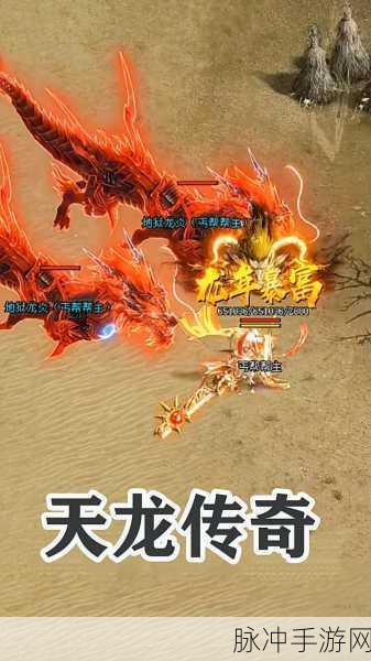 洪门天龙传奇，重塑传奇，争霸PK新体验等你来战！