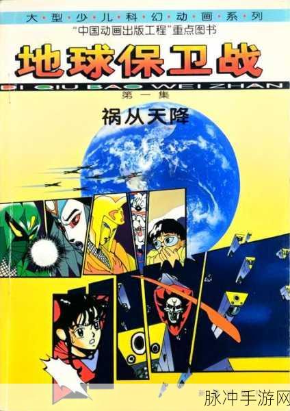 地球保卫战震撼升级,科幻策略养成,竞技新纪元等你来战!
