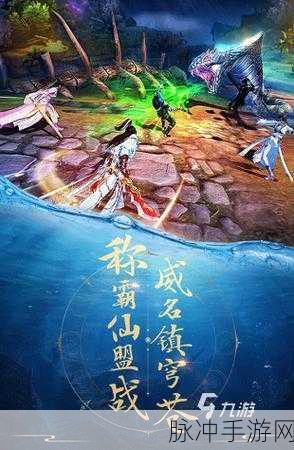 剑凌九界九游版震撼上线，唯美修仙战斗新体验等你来享