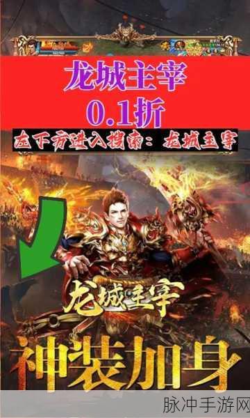传奇再现，无限元宝等你拿！龙城私服带你重温复古手游魅力