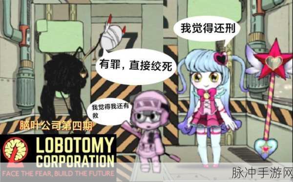 脑叶公司魔法少女，经营怪物公司的奇幻之旅