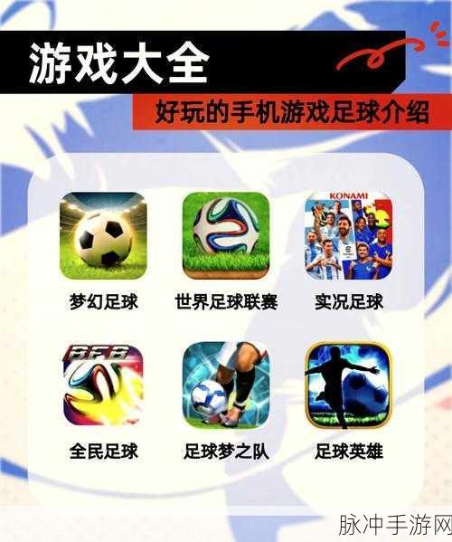 绿茵场上的激情对决——巅峰十一人足球竞技手游全面解析