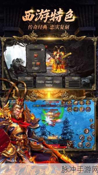 西游记之天蓬元帅完结版RPG手游,重温经典,再续西游传奇