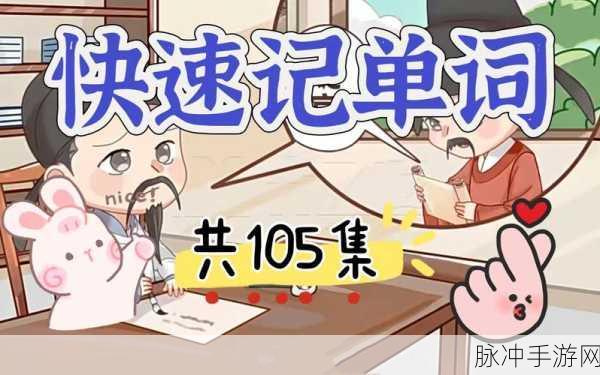 胡子先生带你玩转单词迷宫,Mr. Mustachio Word Search安卓版来袭!