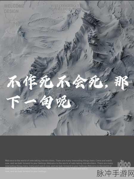 不作死就不会死下载热潮,解锁休闲新境界的冒险之旅