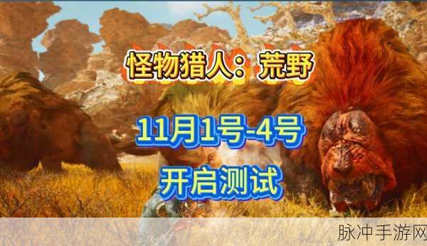 猎人怪物时代,动作冒险新纪元,下载开启奇幻之旅