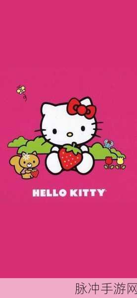 Hello Kitty快乐消,萌动指尖的休闲新宠
