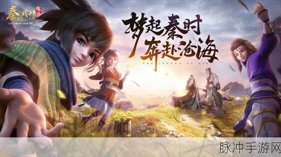 秦时明月OL手游震撼来袭，重温经典3DARPG之旅