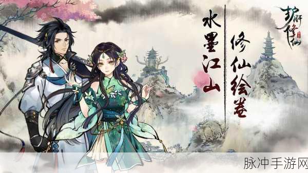 修仙绘卷震撼登场,回合策略新体验,趣味无穷等你来战