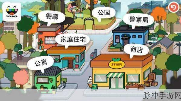 迷你托卡小镇版,解锁你的梦幻小镇之旅