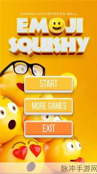 解压新宠儿!Emoji Squishy游戏,指尖上的情绪释放站