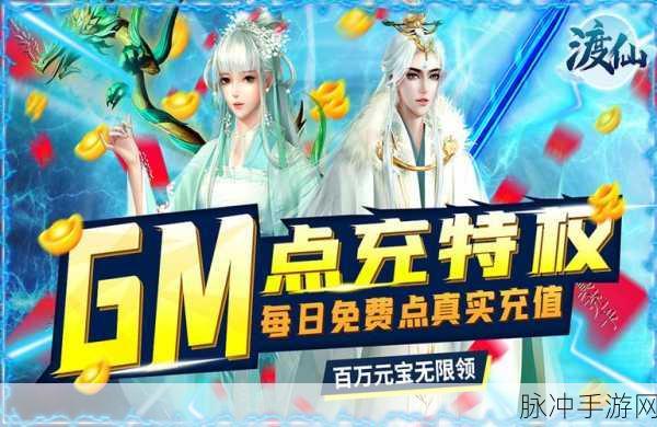 渡仙BT版震撼来袭,唯美仙侠世界等你来战