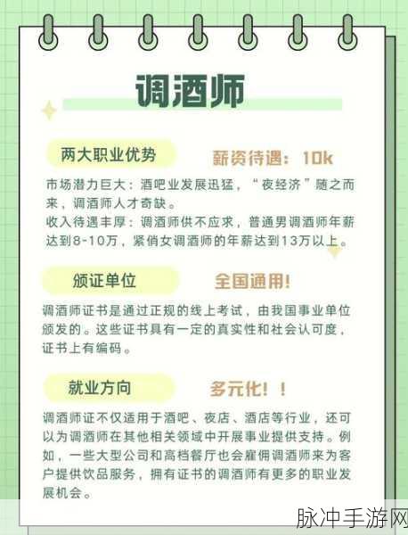 高级调酒师安卓版来袭,解锁你的调酒大师梦
